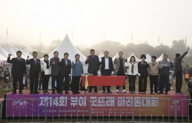 제14회 부여 굿뜨래 전국 마라톤대회