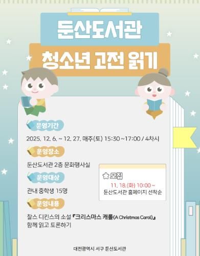 둔산도서관 청소년 고전 읽기 홍보물