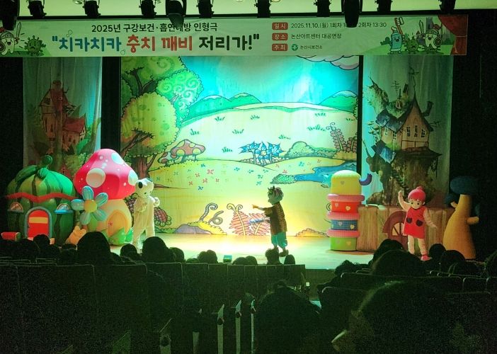 어린이 구강보건 인형극