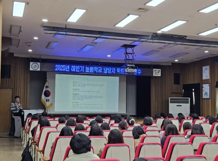 늘봄지원실장 및 늘봄행정실무사 역량강화 연수