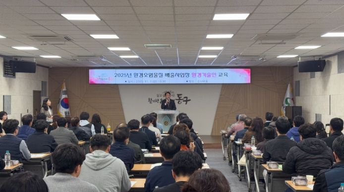 환경오염물질 배출사업장 ‘환경기술인’ 교육