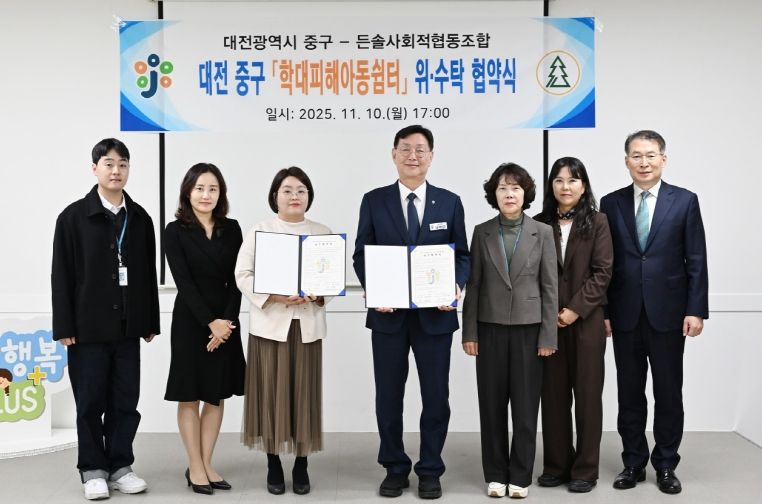 대전 중구, 상처받은 아이들을 위한 따뜻한 쉼자리 마련