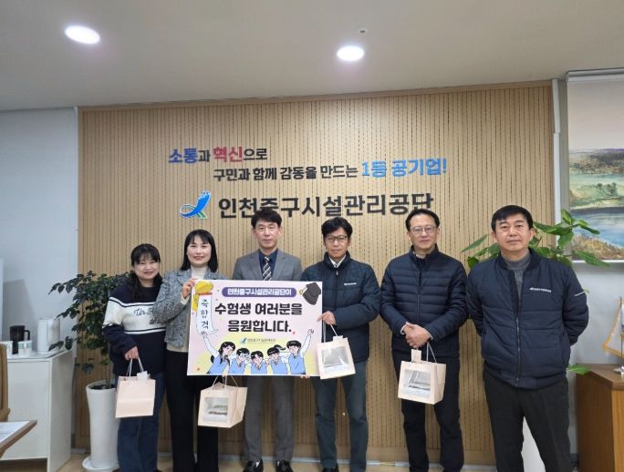 대학수학능력시험 응시 직원 자녀 격려