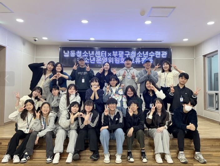 부평구청소년수련관과 청소년운영위원회 교류