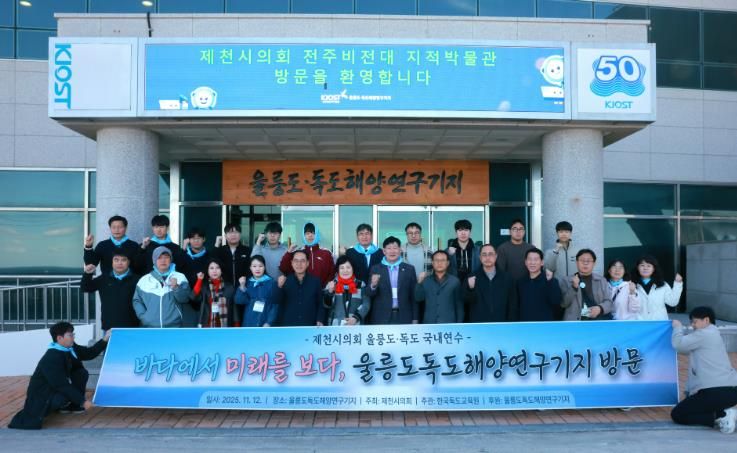 울릉도독도해양연구기지 방문 사진