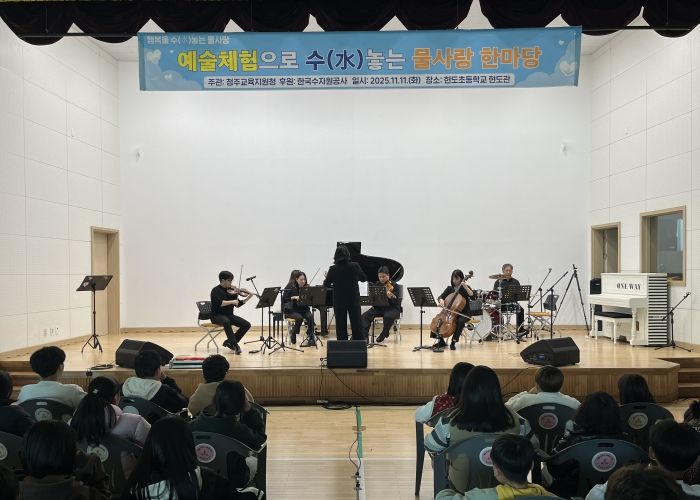 청주교육지원청‘행복을 수(水)놓는 물사랑 한마당’개최