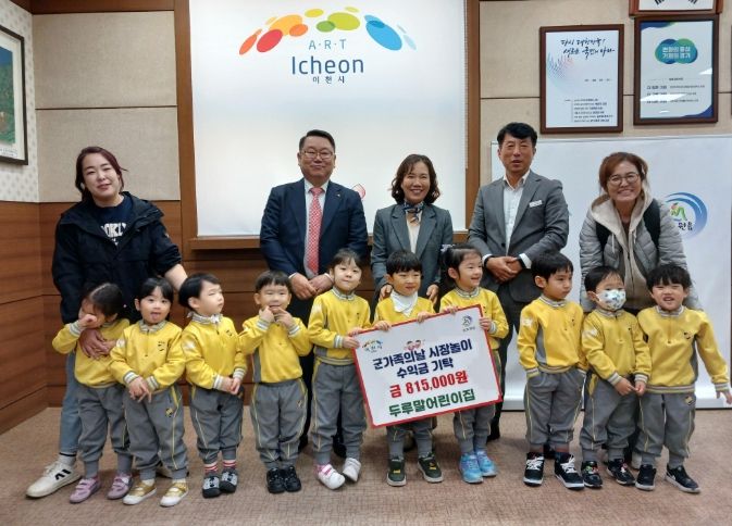 장호원읍 두루말어린이집, 군가족의 날 아나바다 시장놀이 수익금 기탁