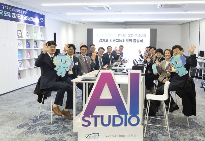 경기도 인공지능위원회 출범식
