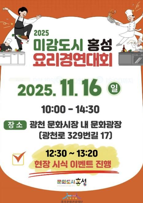 미감도시 홍성, 홍성의 맛을 담다!