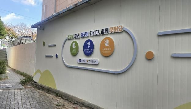 안심 귀갓길 조성 사진