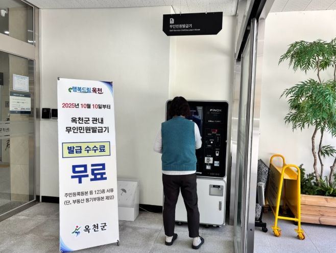 무인 민원 발급 서비스 시작