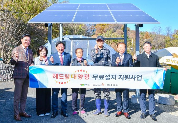 「횡성군 취약계층 태양광 발전설비 무료 설치 지원사업