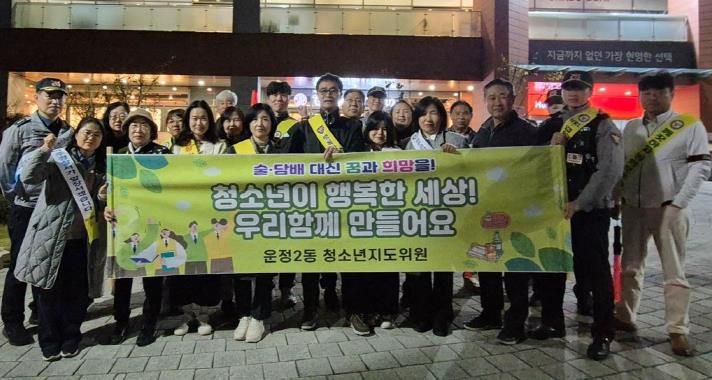 파주시 운정2동, 유관기관 합동 청소년 유해환경 점검활동 펼쳐