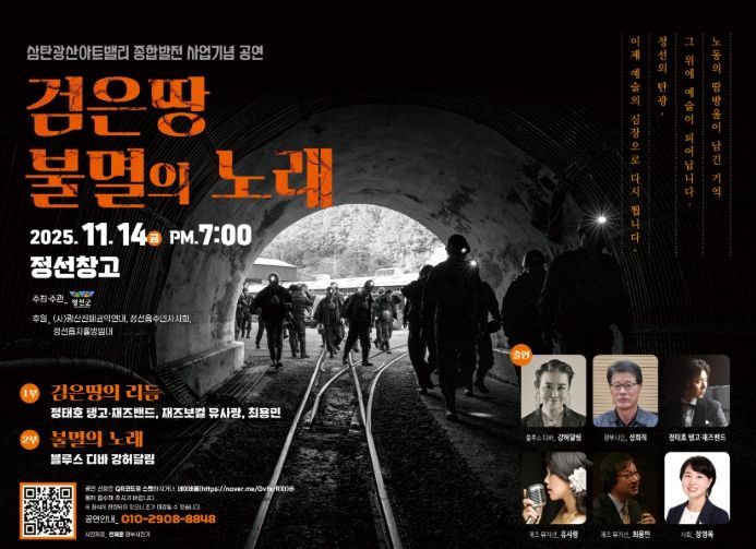 근대산업유산 재생기념 공연 ‘검은 땅 불멸의 노래’ 14일 개최