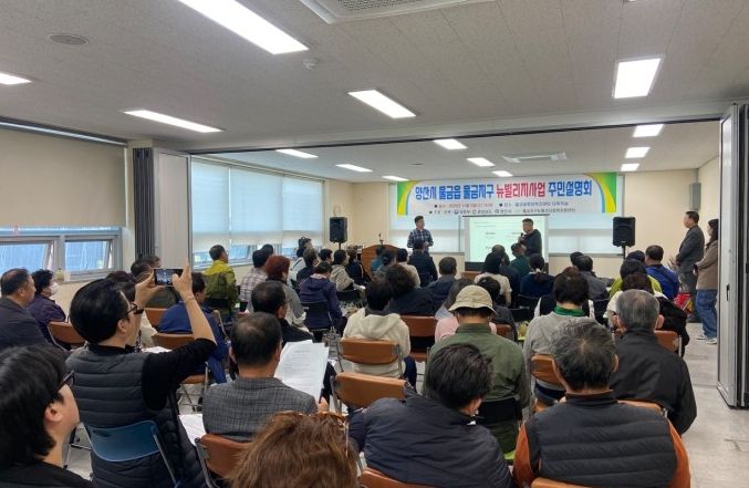 물금지구 뉴빌리지사업 주민설명회