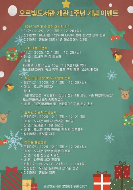 책과 음악, 체험이 함께하는 동두천시 오르빛도서관 개관 1주년 행사 개최