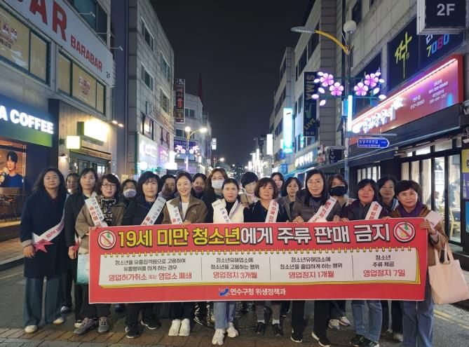 연수구, 수능 이후 청소년 보호를 위한 민·관 합동 활동