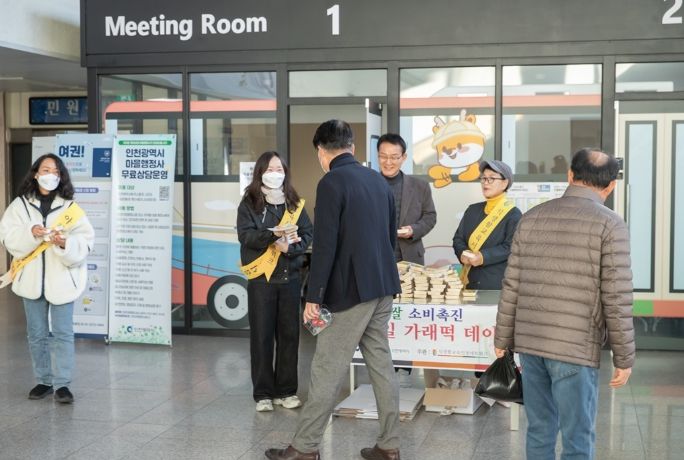 인천 서구, 농업인의 날 맞이 가래떡 나눔 캠페인