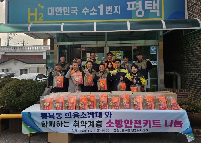 통복동, 주민참여예산으로 취약계층에 소방 안전 꾸러미 전달