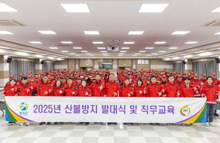 칠곡군, 산불방지 발대식 개최, 산불 총력 대응 태세 돌입