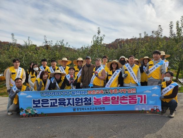 보은교육 가족, 농촌 인력난 지원에 나서