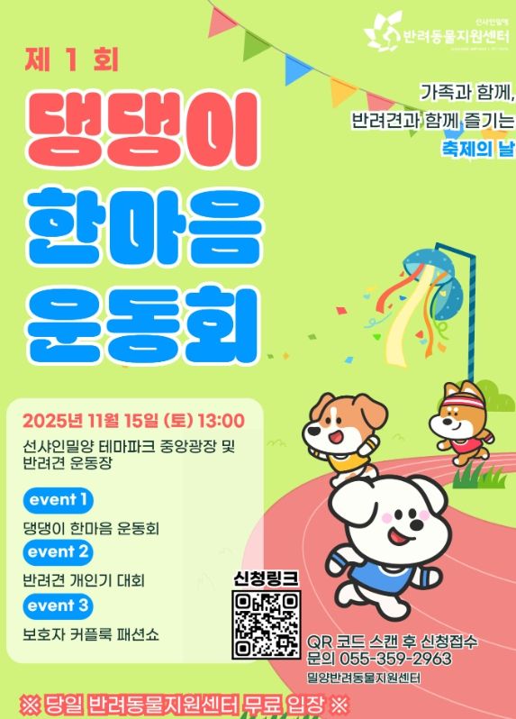 제1회 댕댕이 한마음 운동회 포스터