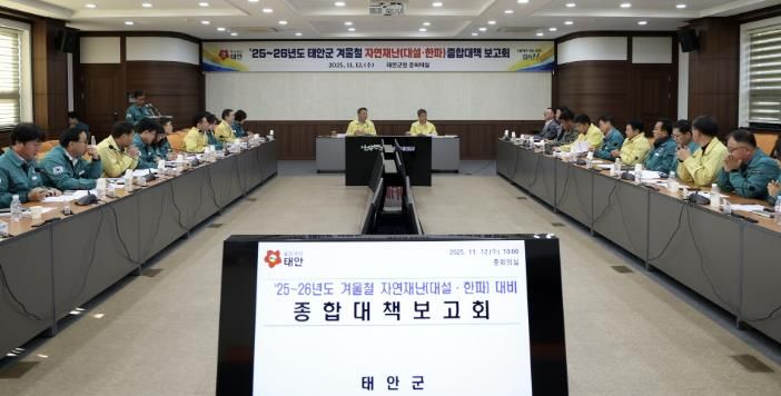 12일 군청 중회의실에서 진행된 보고회 모습.