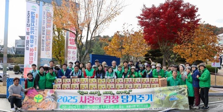 계룡시새마을회, 어려운 이웃 김장나눔 행사