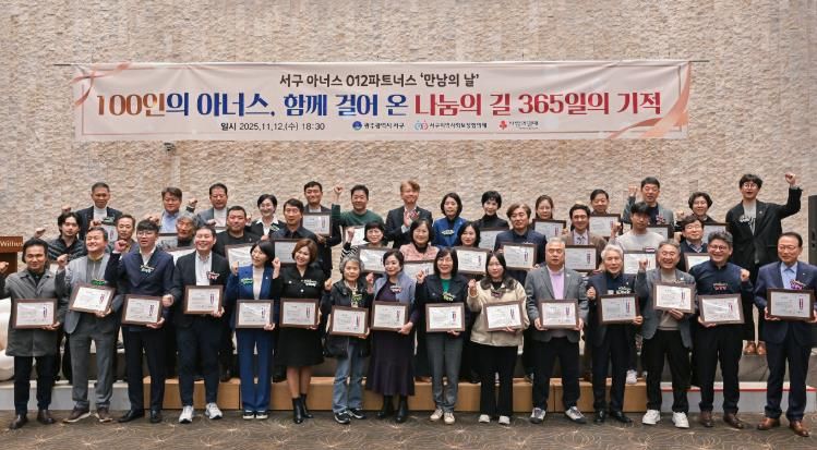 서구아너스, 출범 1년 만에 회원 103명·후원금 35억 원 달성