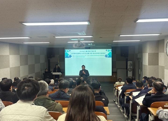 인천형 미래학교 공간조성을 위한 공사관계자 협의회