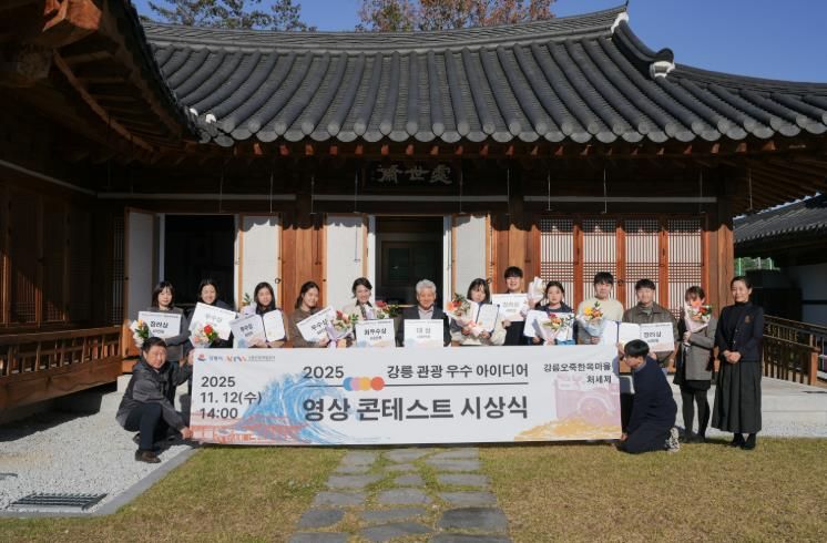 강릉 관광 우수 아이디어 영상 콘테스트 시상식 개최