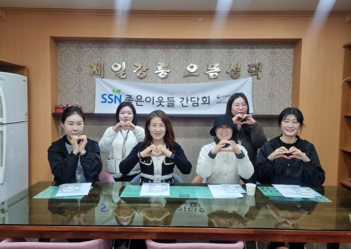 강릉시사회복지협의회 좋은이웃들 실무자 간담회 실시