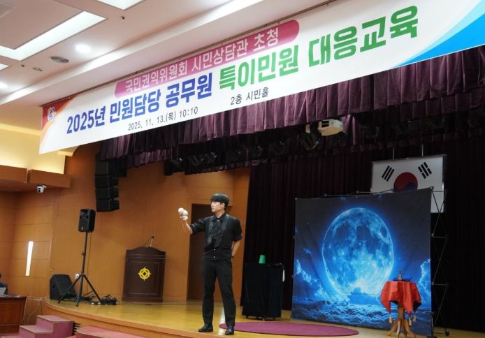 진주시 ‘민원공무원 특이민원 대응교육’