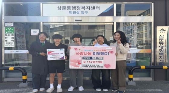 박은영 밀양시 미리벌초등학교 교감(맨 왼쪽)과 학생들이 삼문동 행정복지센터를 찾아 심정자 삼문동장(맨 오른쪽)에게 성금을 전달하고 있다.