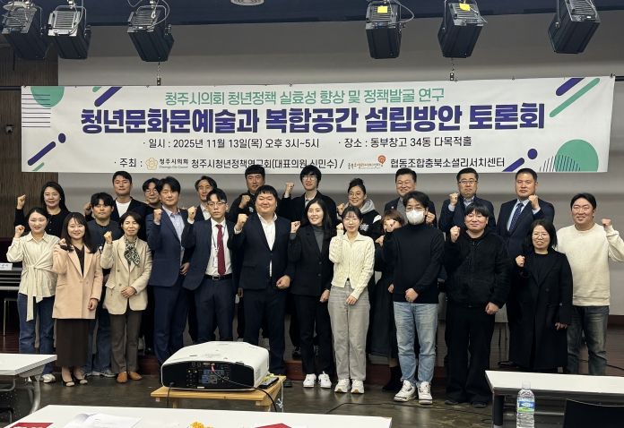 ‘청주시 청년정책연구회’ 청년문화예술과 복합공간 설립 방안 토론회 개최