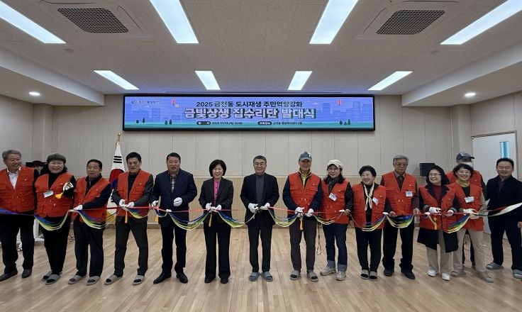 청주시 금천동 도시재생,‘금빛상생 집수리단 발대식’