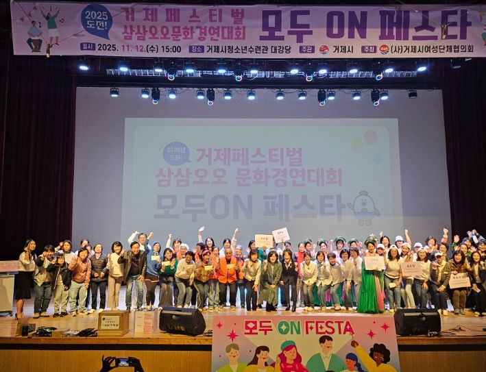 거제시 ‘모두 온(ON)! 페스타 삼삼오오 문화경연 대회’
