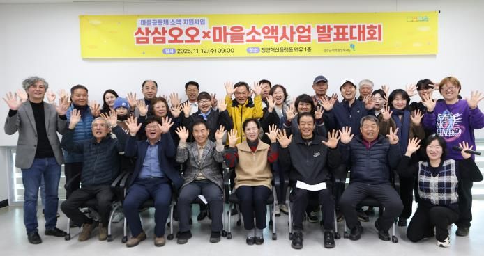 지난 12일 삼삼오오X마을소액사업 발표대회에서 12개 공동체가 한해동안의 활동 성과를 공유했다.