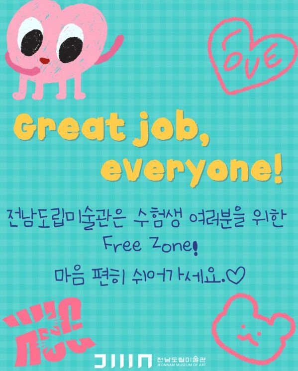 도립도서관 수험생 무료 입장 SNS 홍보물