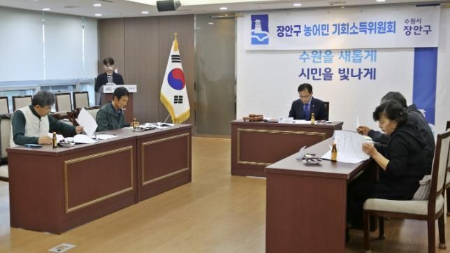 수원시 장안구, 2025년 장안구 농어민 기회소득 위원회 운영