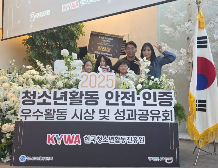 AI 활용 청소년활동 안전 공모전 장려상