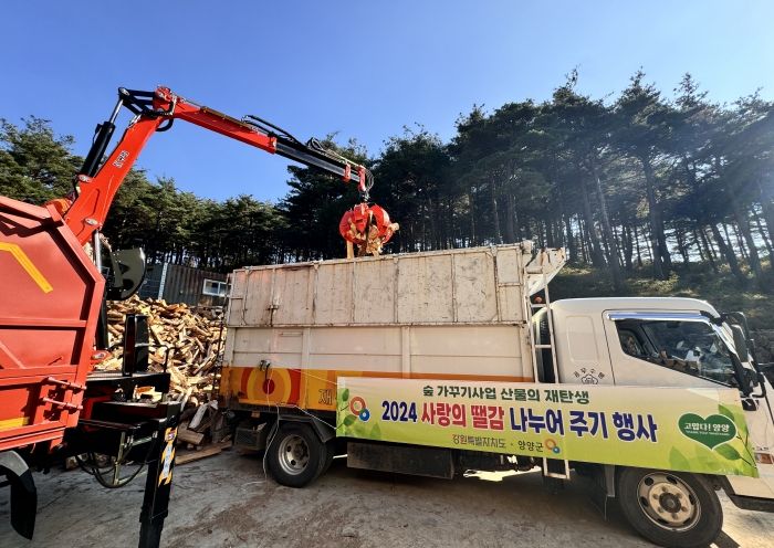 2024 사랑의 땔감 나누어주기 행사