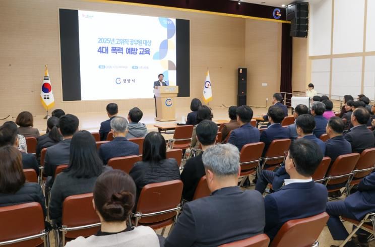 광양시, 고위직 공무원 대상 ‘4대 폭력 예방 교육’ 실시