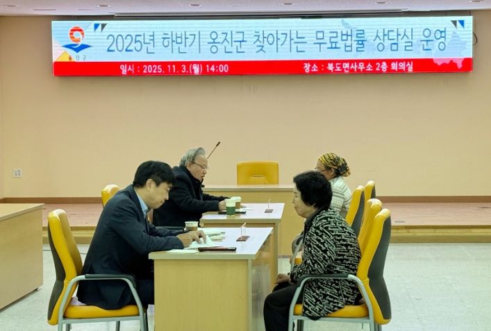 옹진군, 『2025년 하반기 찾아가는 무료법률상담실』