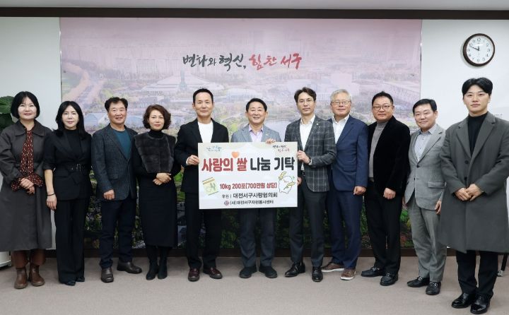 대전서구사랑협의회, 관내 83개 경로당에 쌀 2,000kg 기탁