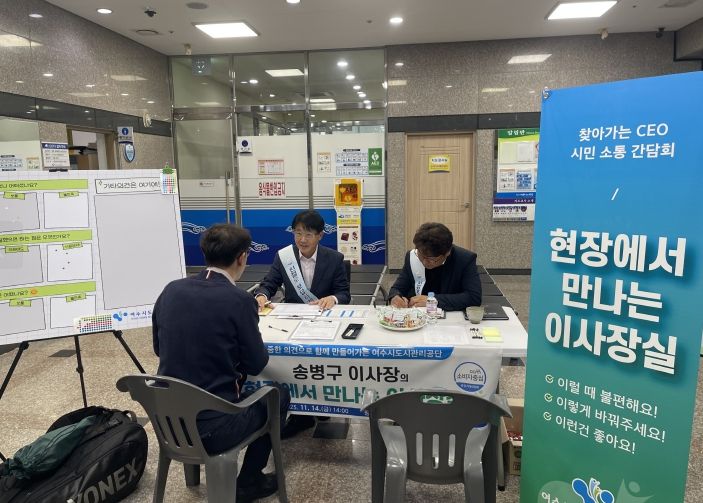 '현장에서 만나는 이사장실' 여수시도시관리공단, 시민과 소통의 문을 열다...