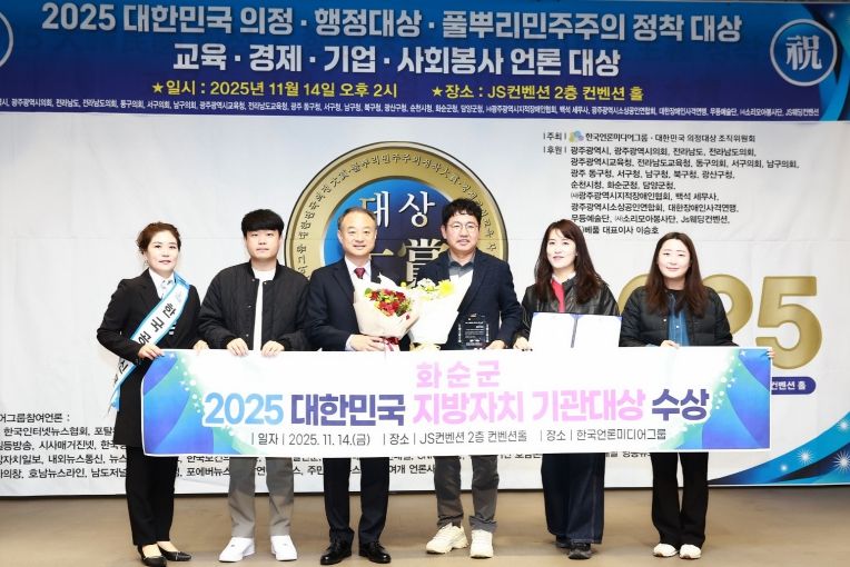 '2025 대한민국 지방자치 기관 대상 수상 기념사진