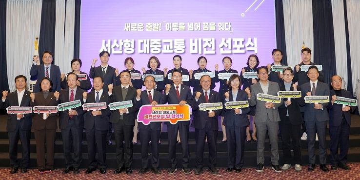 지난 14일 베니키아호텔에서 열린 서산형 대중교통 비전 선포식 및 협약식