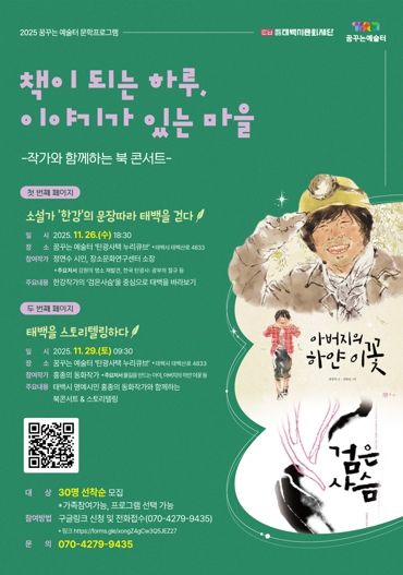 (재)태백시문화재단 ‘꿈꾸는 예술터’ 문학프로그램 참여자 모집