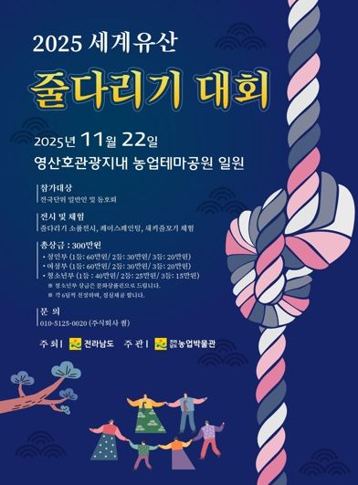 세계유산 줄다리기 대회 포스터